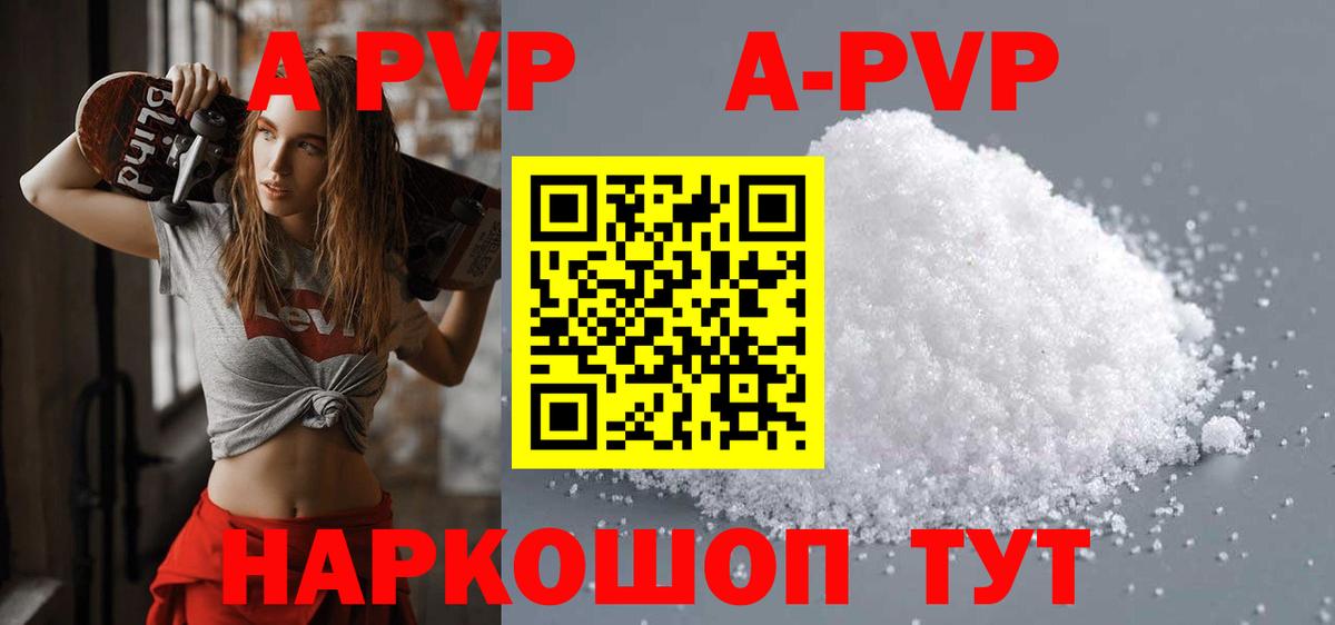 Альфа ПВП кристаллы  Вход с VPN  Альфа ПВП  Кингисепп 