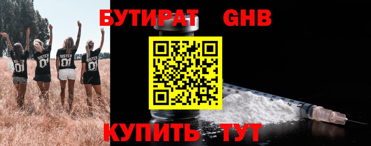 БУТИРАТ буратино  Вход с VPN  БУТИРАТ  Кингисепп 