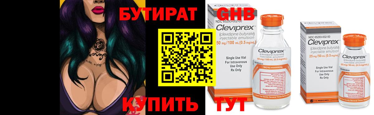 Бутират оксана Кингисепп
