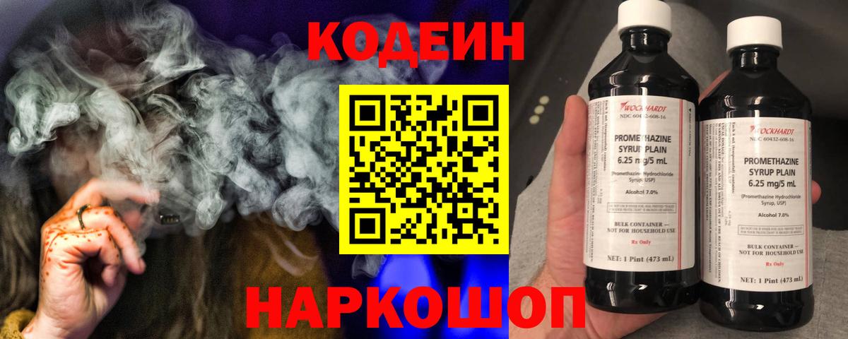 Кингисепп  Кодеин напиток Lean (лин)  Вход с VPN 